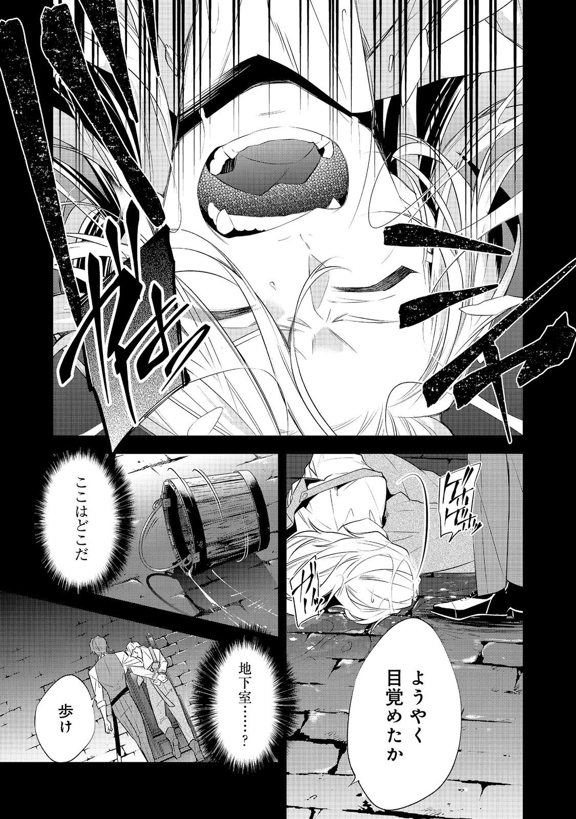Danzaisareta Akuyaku Reijou wa, Gyakkou shite Kanpeki na Akujo wo Mezasu Chapter 35 9ページ