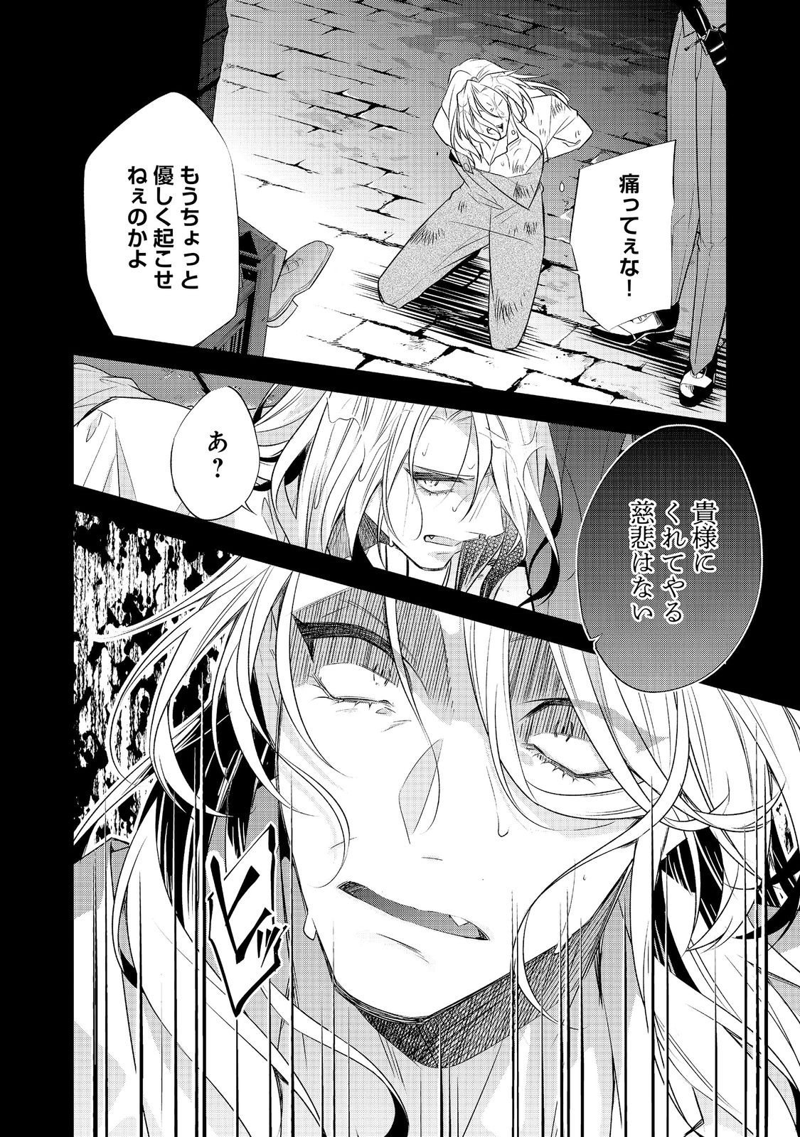 Danzaisareta Akuyaku Reijou wa, Gyakkou shite Kanpeki na Akujo wo Mezasu Chapter 35 10ページ