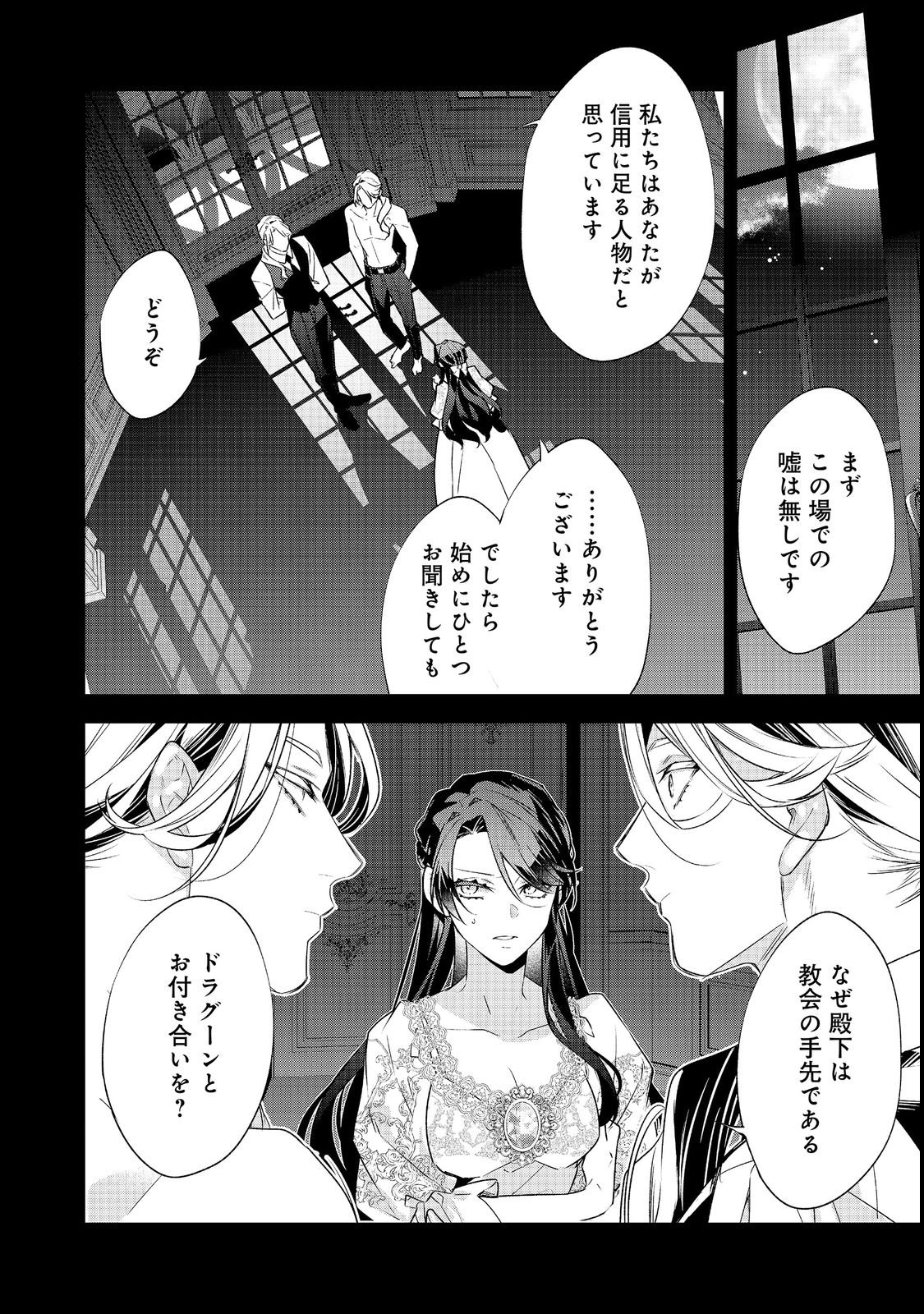 Danzaisareta Akuyaku Reijou wa, Gyakkou shite Kanpeki na Akujo wo Mezasu Chapter 36 2ページ