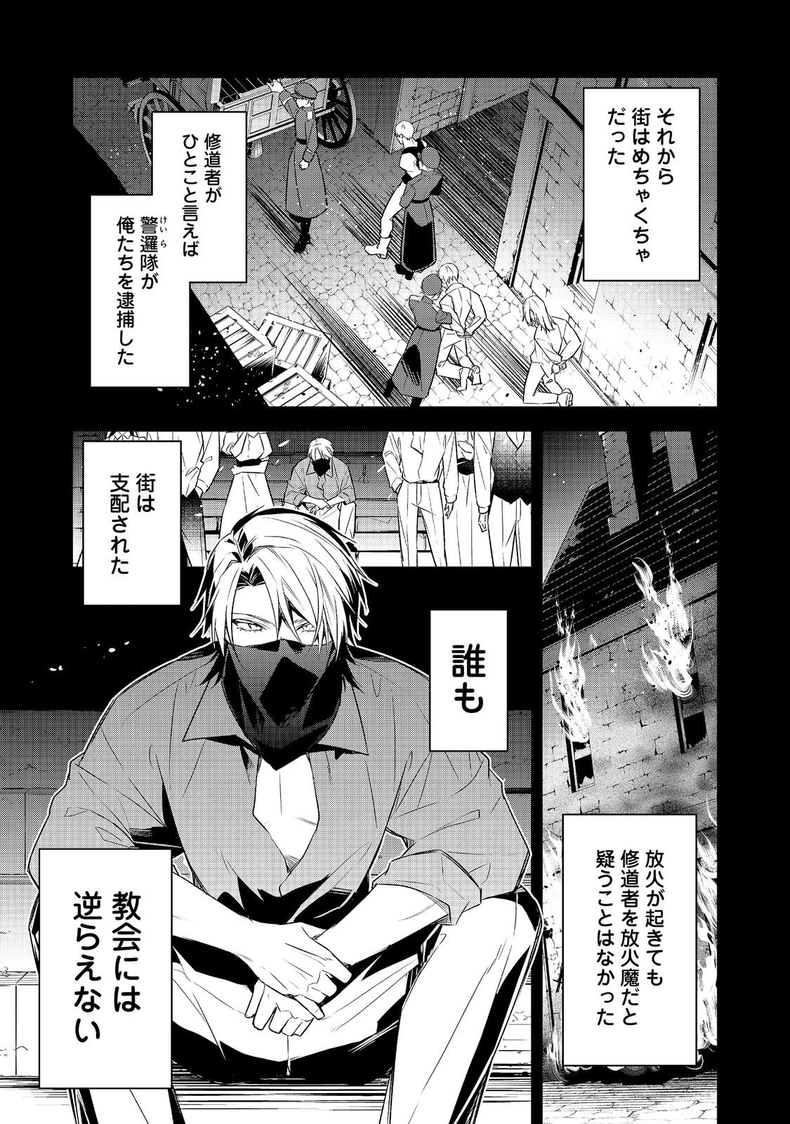 Danzaisareta Akuyaku Reijou wa, Gyakkou shite Kanpeki na Akujo wo Mezasu Chapter 36 11ページ