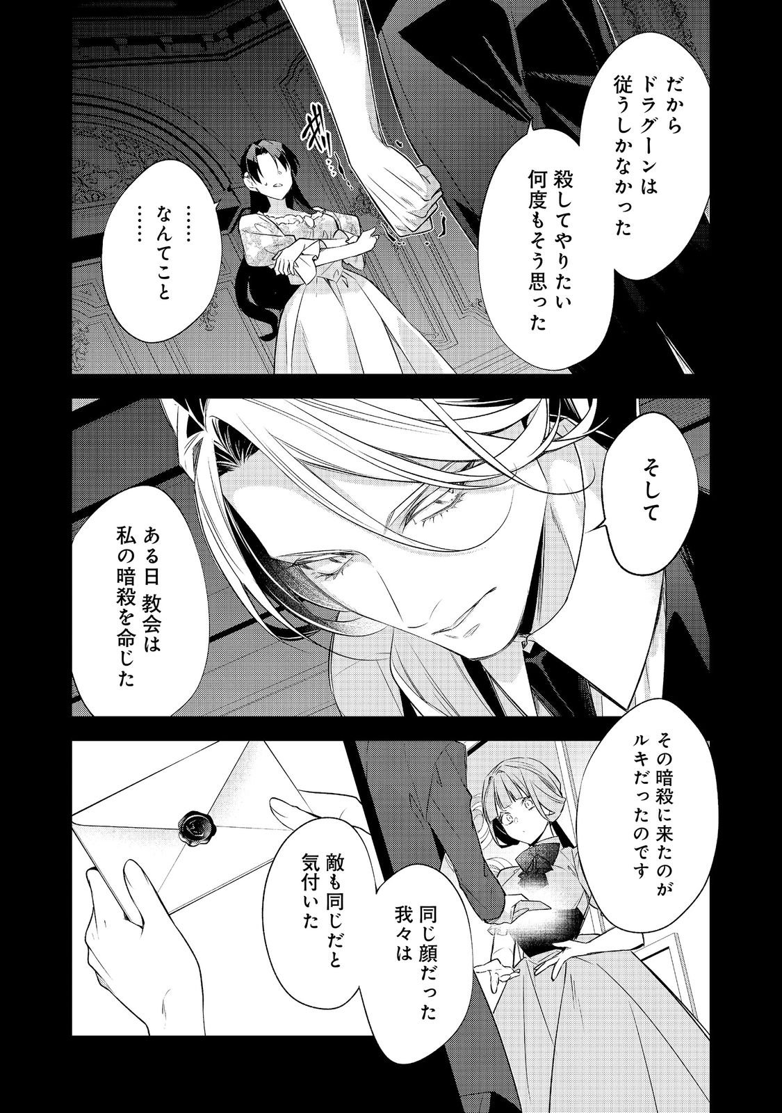 Danzaisareta Akuyaku Reijou wa, Gyakkou shite Kanpeki na Akujo wo Mezasu Chapter 36 12ページ