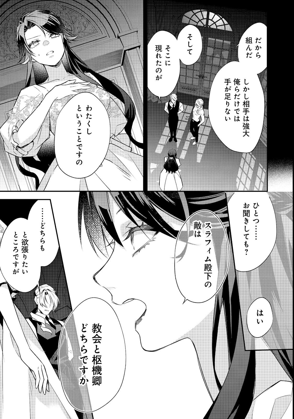 Danzaisareta Akuyaku Reijou wa, Gyakkou shite Kanpeki na Akujo wo Mezasu Chapter 36 13ページ