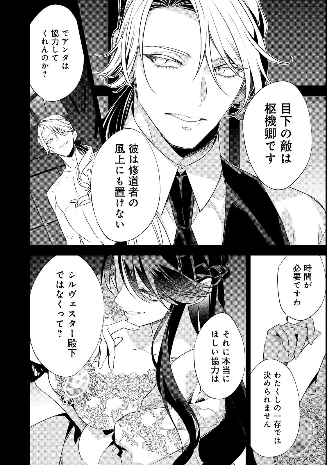 Danzaisareta Akuyaku Reijou wa, Gyakkou shite Kanpeki na Akujo wo Mezasu Chapter 36 14ページ