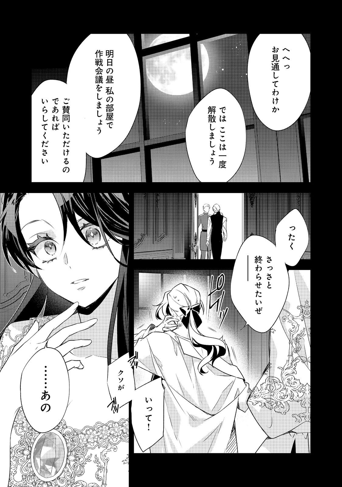 Danzaisareta Akuyaku Reijou wa, Gyakkou shite Kanpeki na Akujo wo Mezasu Chapter 36 15ページ