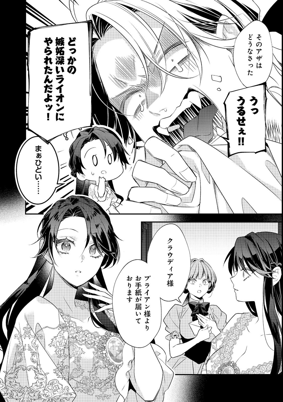 Danzaisareta Akuyaku Reijou wa, Gyakkou shite Kanpeki na Akujo wo Mezasu Chapter 36 16ページ