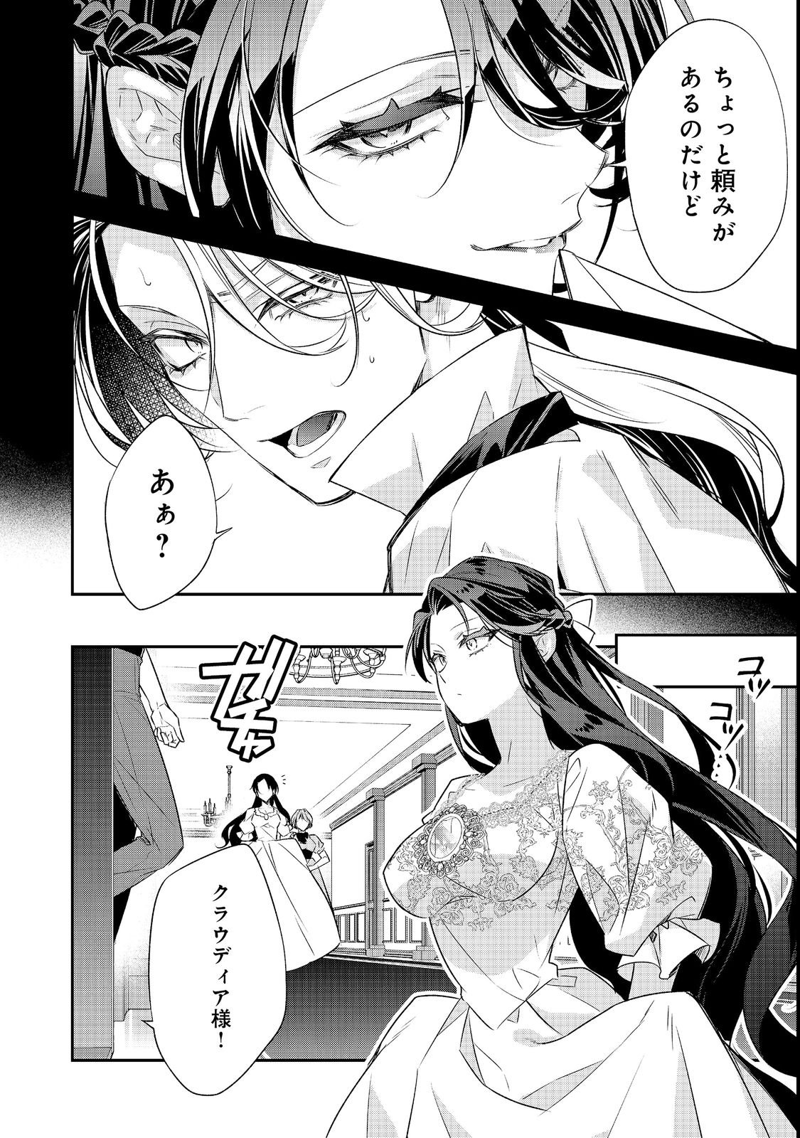 Danzaisareta Akuyaku Reijou wa, Gyakkou shite Kanpeki na Akujo wo Mezasu Chapter 36 18ページ