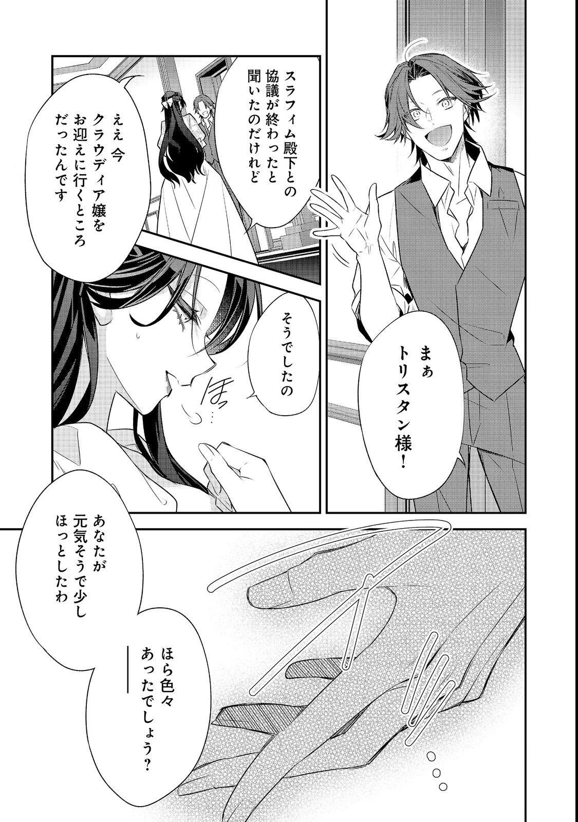 Danzaisareta Akuyaku Reijou wa, Gyakkou shite Kanpeki na Akujo wo Mezasu Chapter 36 19ページ