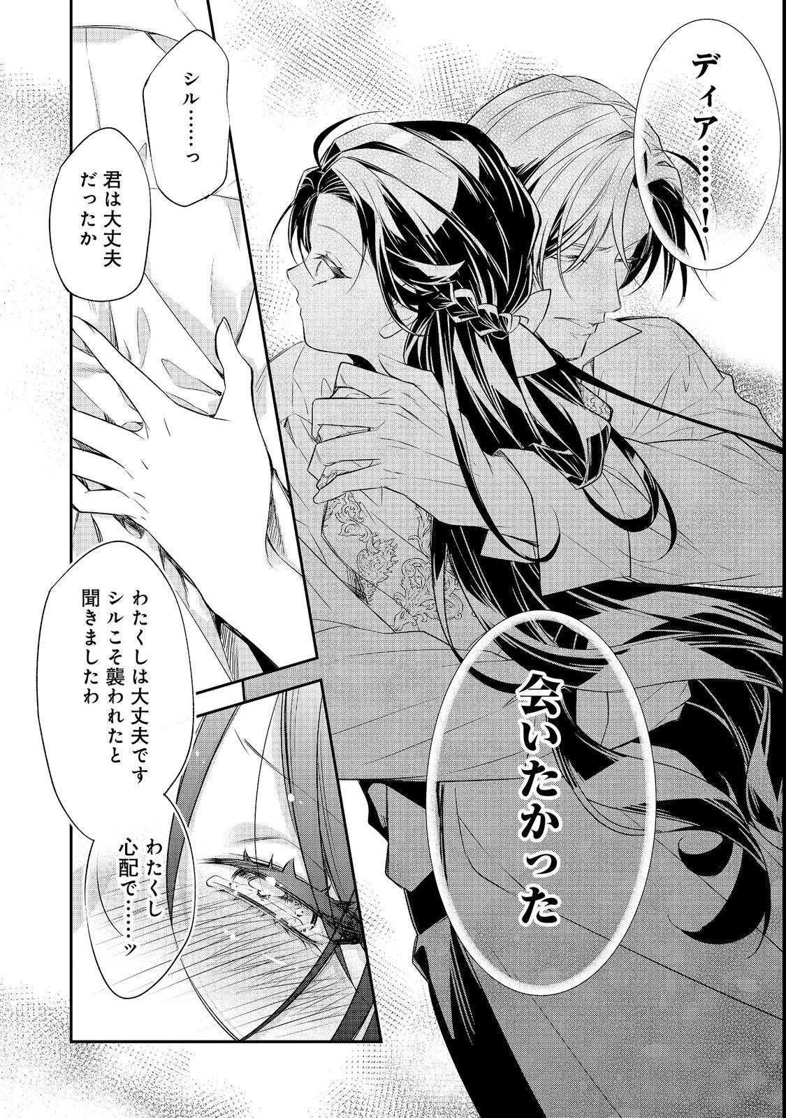Danzaisareta Akuyaku Reijou wa, Gyakkou shite Kanpeki na Akujo wo Mezasu Chapter 36 20ページ