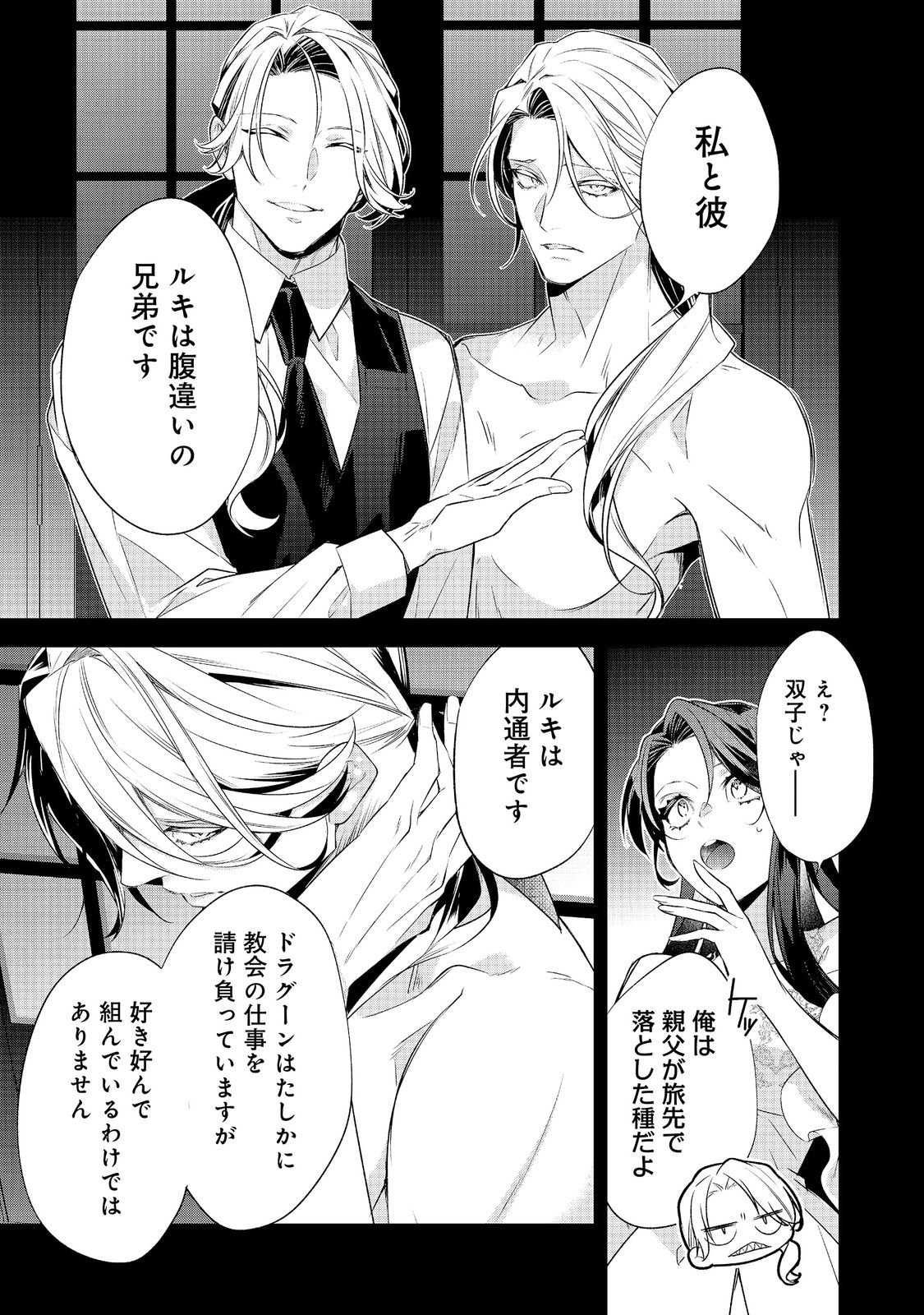 Danzaisareta Akuyaku Reijou wa, Gyakkou shite Kanpeki na Akujo wo Mezasu Chapter 36 3ページ