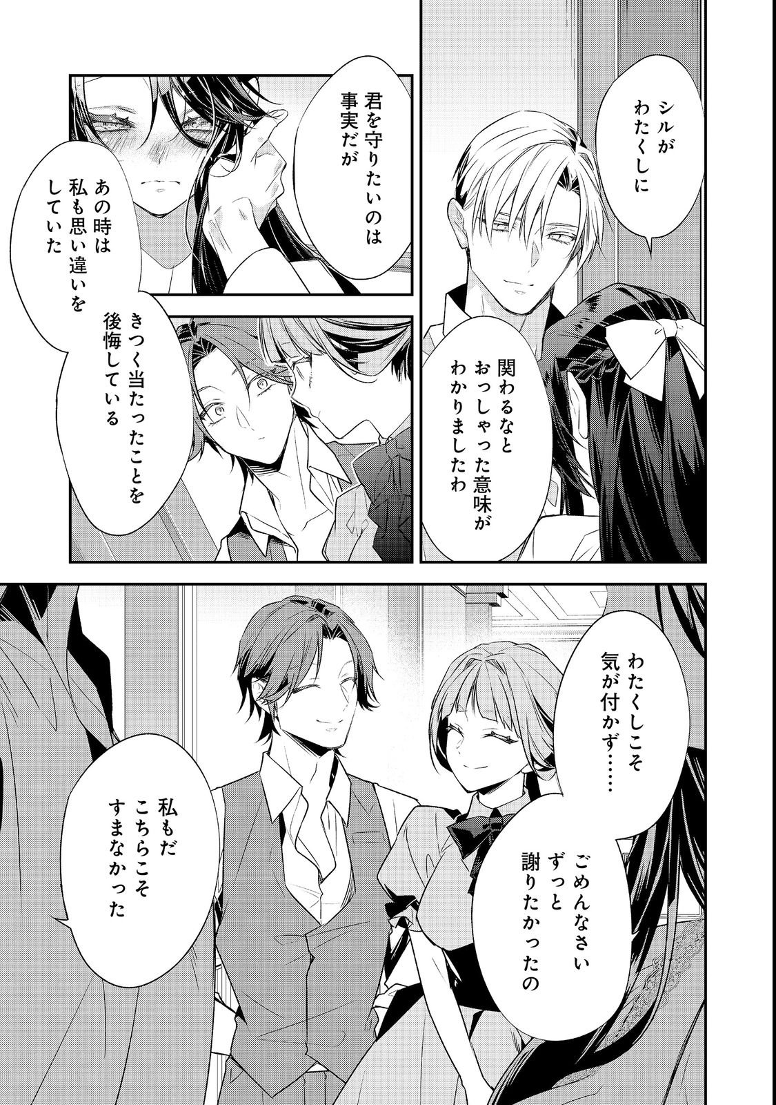 Danzaisareta Akuyaku Reijou wa, Gyakkou shite Kanpeki na Akujo wo Mezasu Chapter 36 21ページ