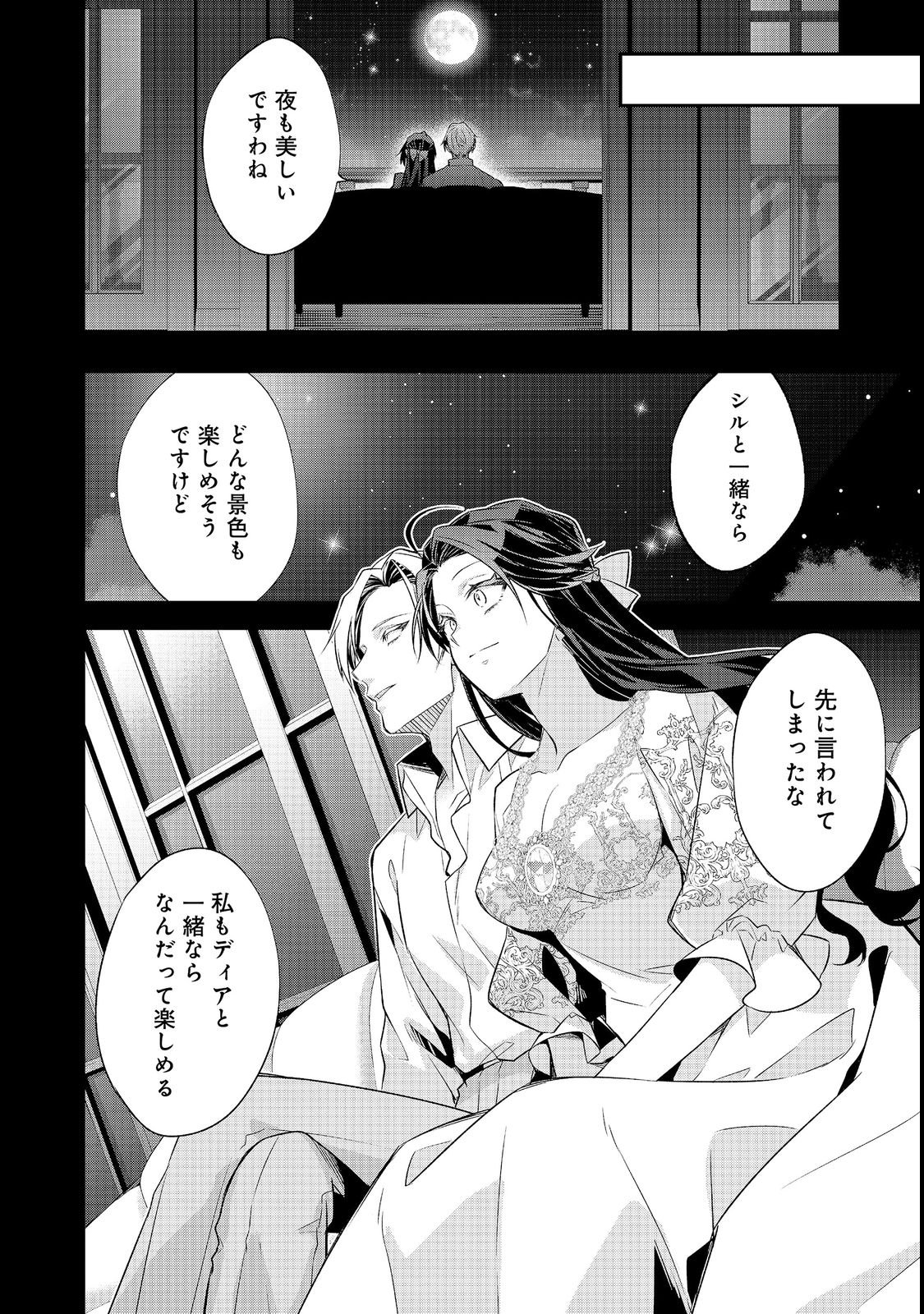 Danzaisareta Akuyaku Reijou wa, Gyakkou shite Kanpeki na Akujo wo Mezasu Chapter 36 22ページ