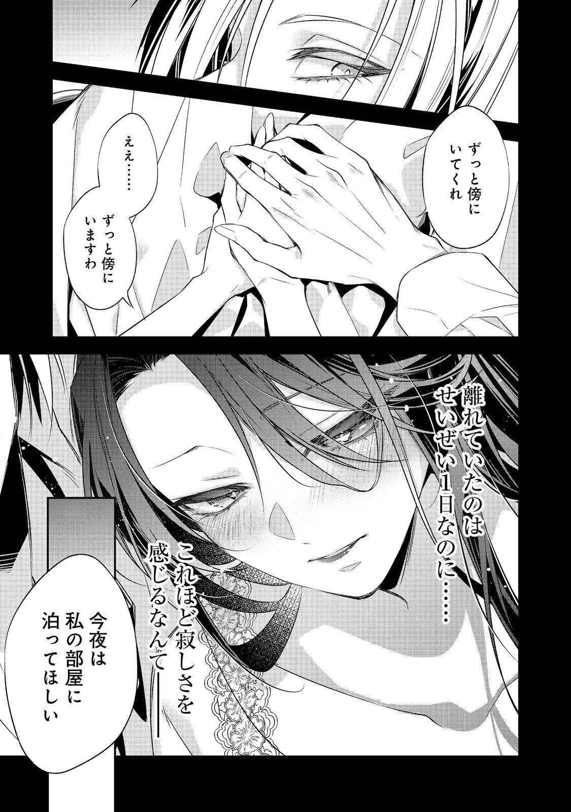 Danzaisareta Akuyaku Reijou wa, Gyakkou shite Kanpeki na Akujo wo Mezasu Chapter 36 23ページ