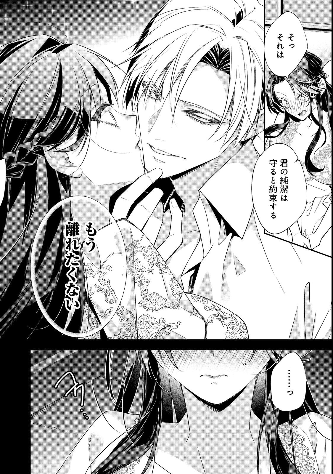 Danzaisareta Akuyaku Reijou wa, Gyakkou shite Kanpeki na Akujo wo Mezasu Chapter 36 24ページ