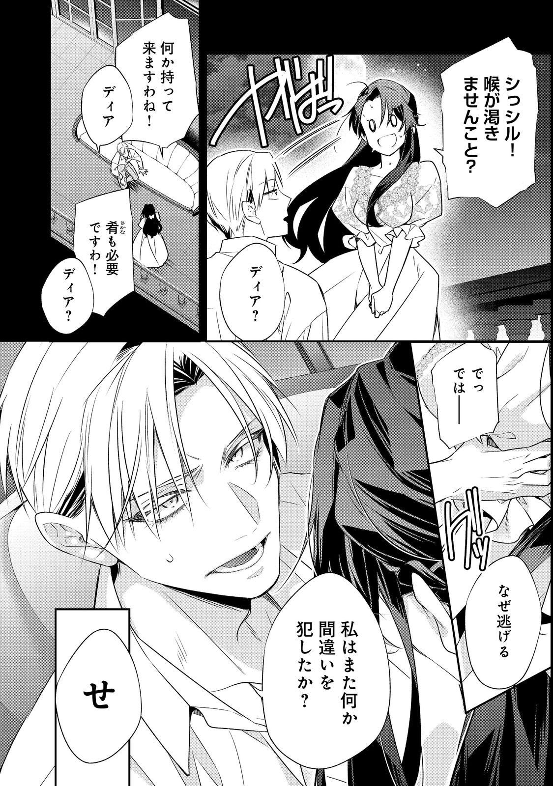 Danzaisareta Akuyaku Reijou wa, Gyakkou shite Kanpeki na Akujo wo Mezasu Chapter 36 26ページ