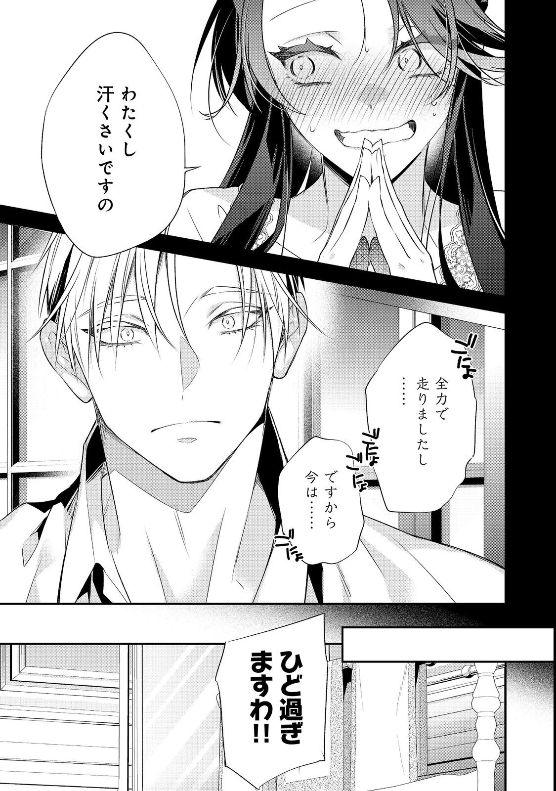 Danzaisareta Akuyaku Reijou wa, Gyakkou shite Kanpeki na Akujo wo Mezasu Chapter 36 27ページ
