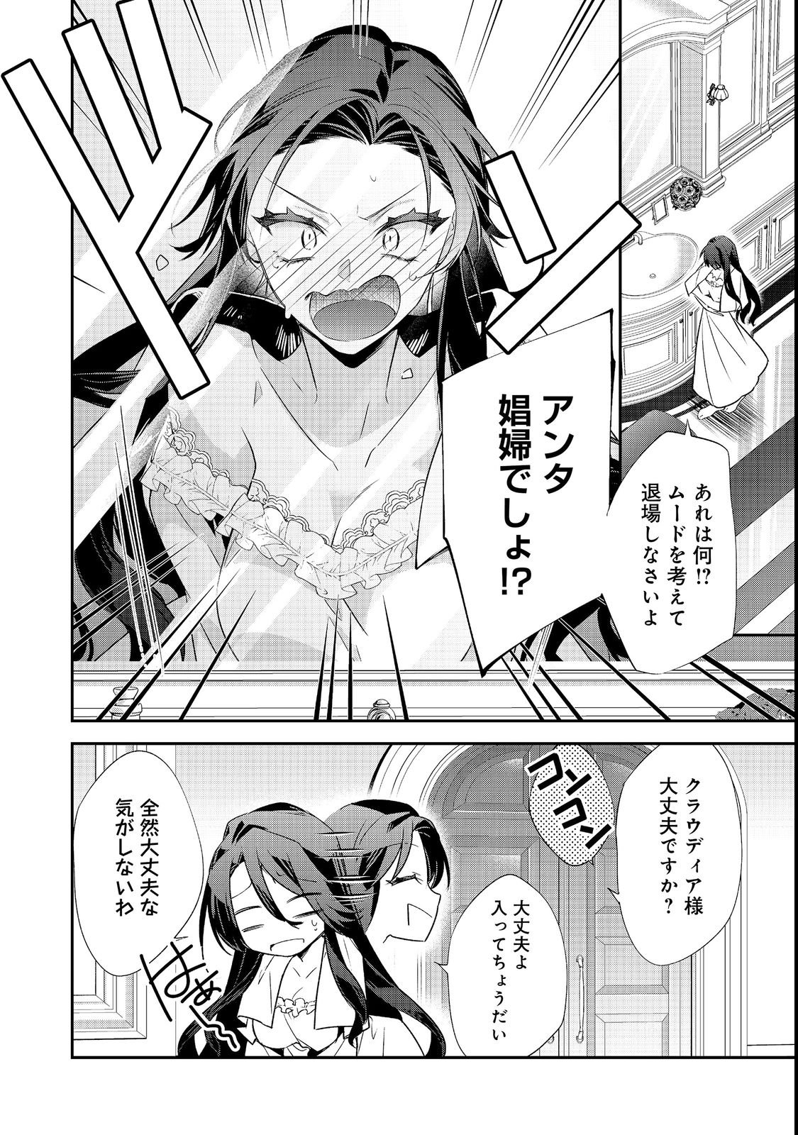 Danzaisareta Akuyaku Reijou wa, Gyakkou shite Kanpeki na Akujo wo Mezasu Chapter 36 28ページ