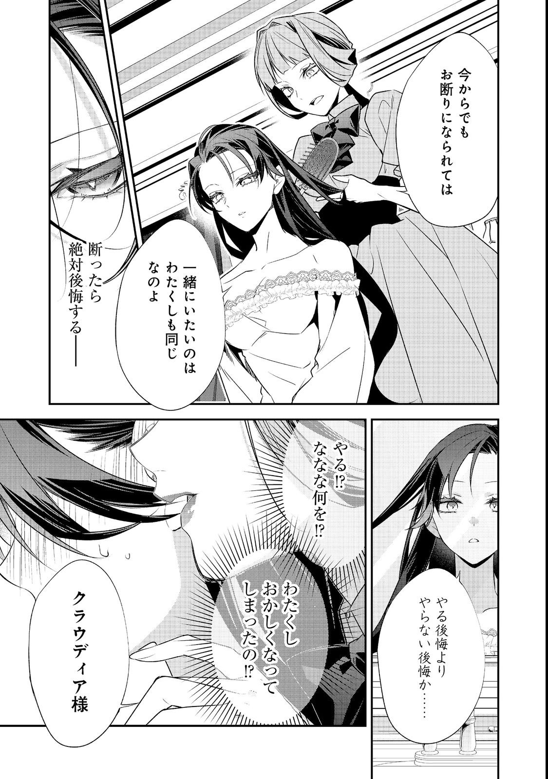 Danzaisareta Akuyaku Reijou wa, Gyakkou shite Kanpeki na Akujo wo Mezasu Chapter 36 29ページ