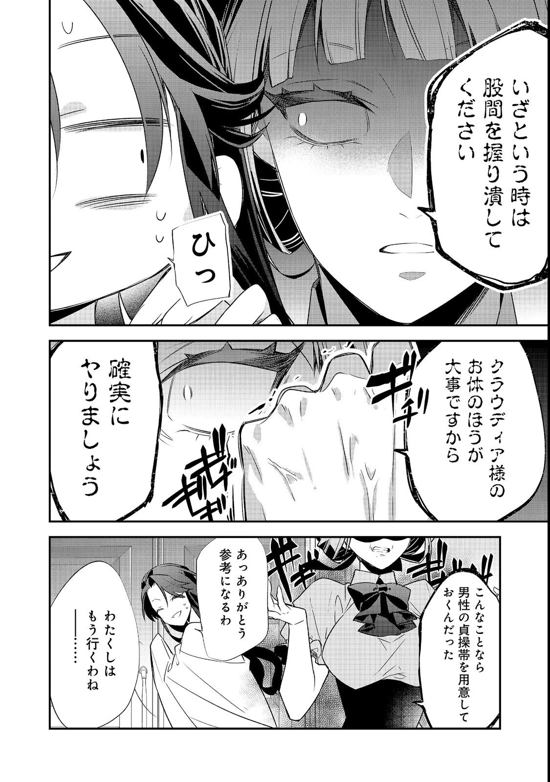 Danzaisareta Akuyaku Reijou wa, Gyakkou shite Kanpeki na Akujo wo Mezasu Chapter 36 30ページ