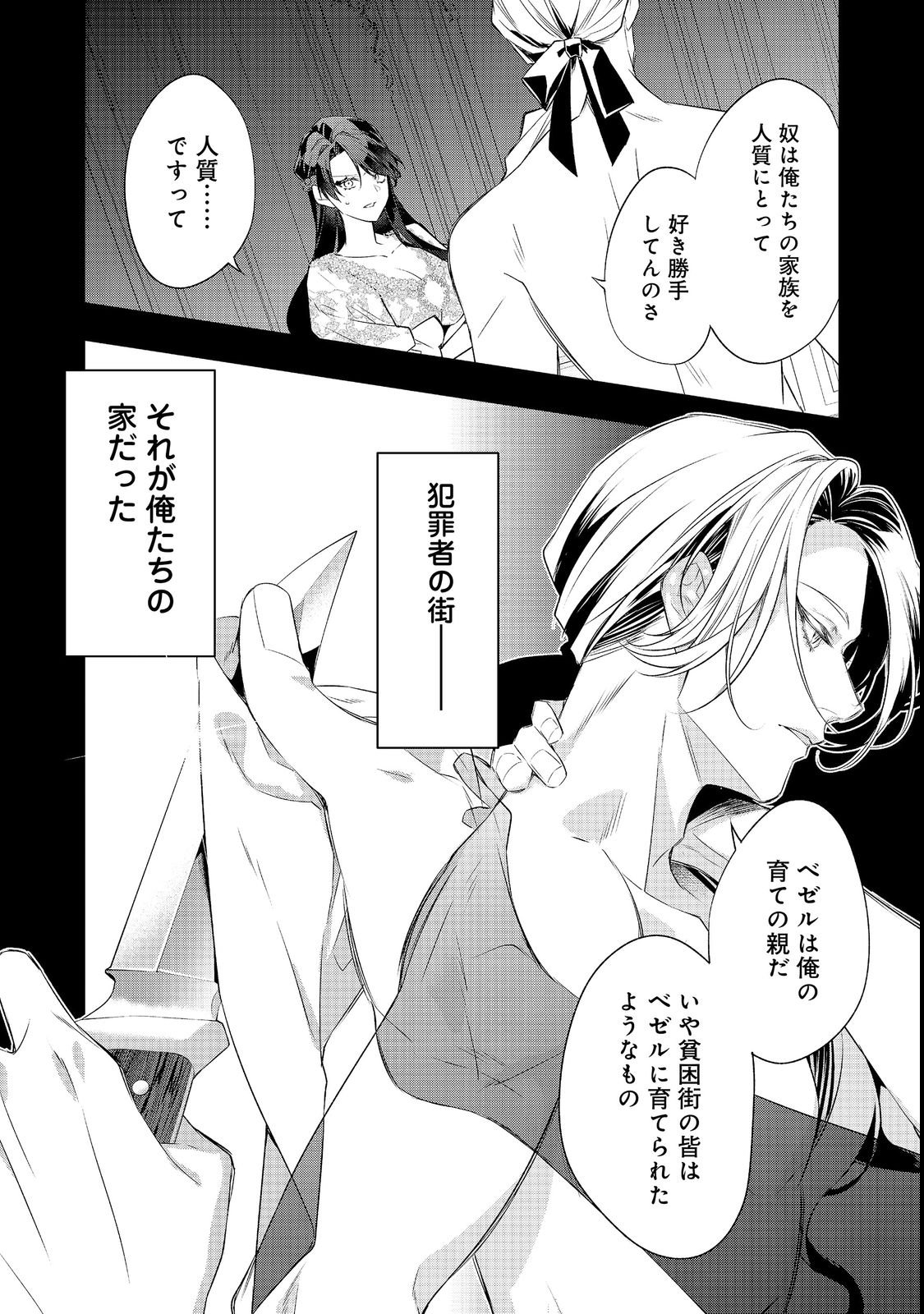 Danzaisareta Akuyaku Reijou wa, Gyakkou shite Kanpeki na Akujo wo Mezasu Chapter 36 4ページ