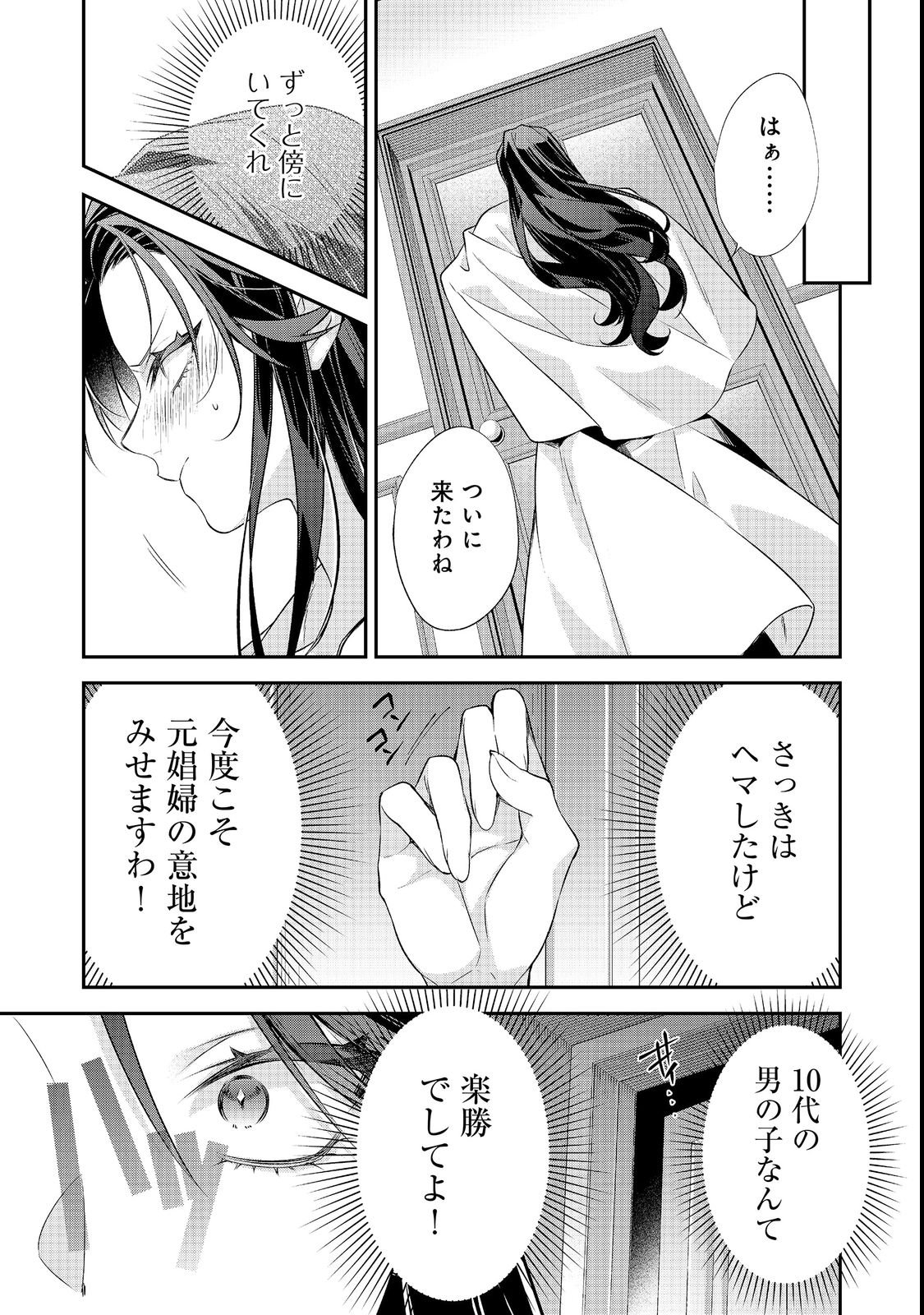 Danzaisareta Akuyaku Reijou wa, Gyakkou shite Kanpeki na Akujo wo Mezasu Chapter 36 31ページ