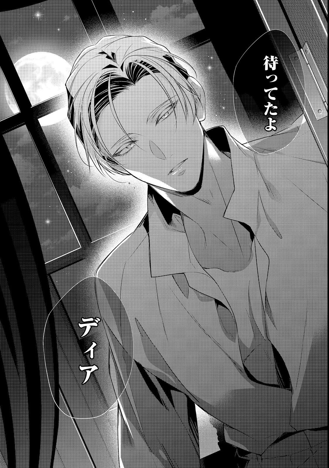 Danzaisareta Akuyaku Reijou wa, Gyakkou shite Kanpeki na Akujo wo Mezasu Chapter 36 32ページ