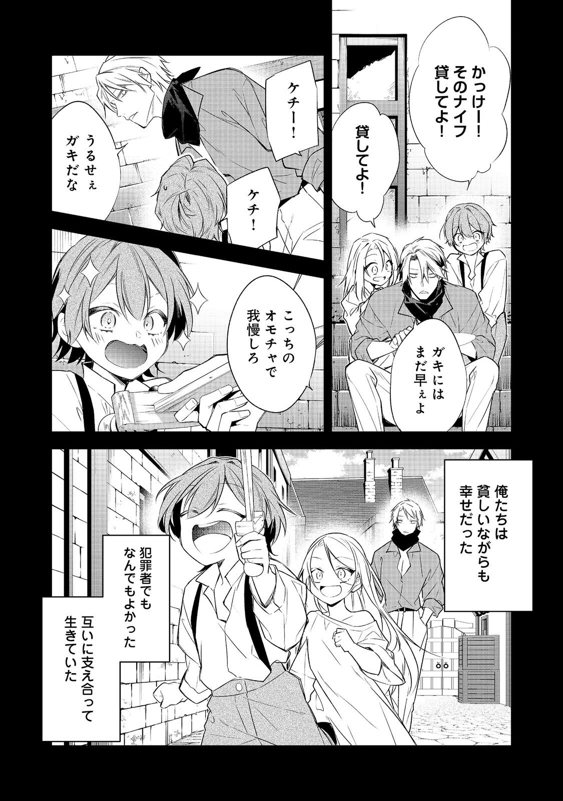 Danzaisareta Akuyaku Reijou wa, Gyakkou shite Kanpeki na Akujo wo Mezasu Chapter 36 5ページ