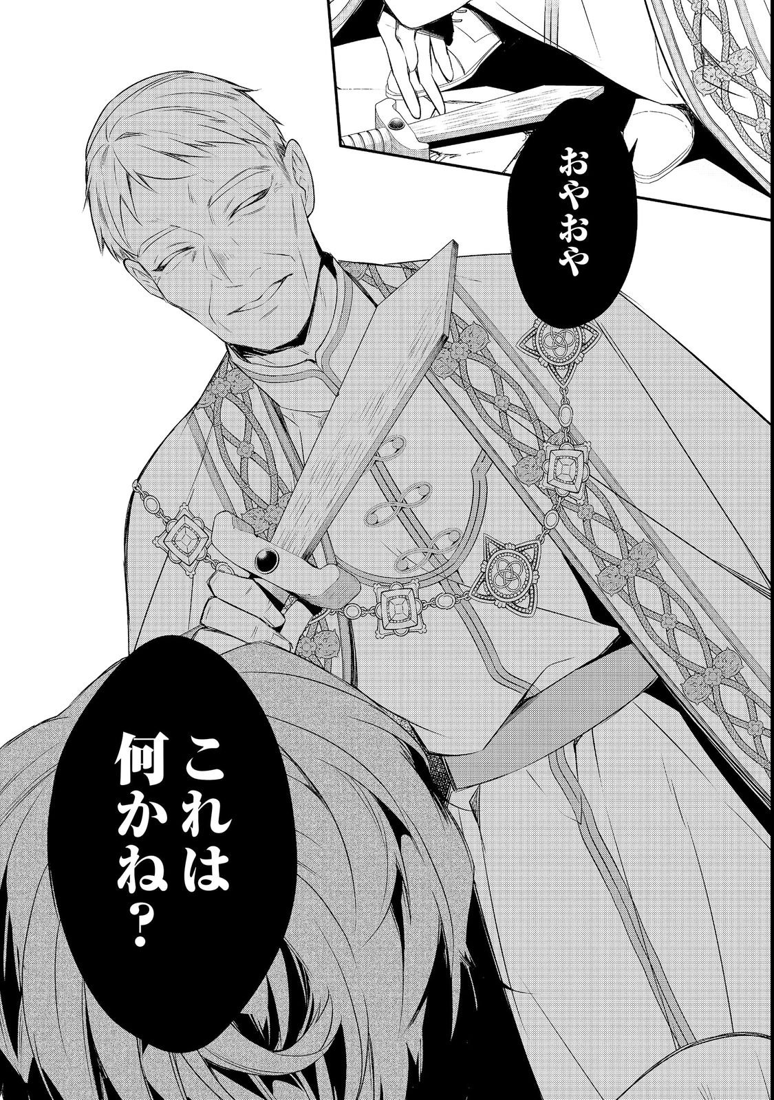 Danzaisareta Akuyaku Reijou wa, Gyakkou shite Kanpeki na Akujo wo Mezasu Chapter 36 7ページ