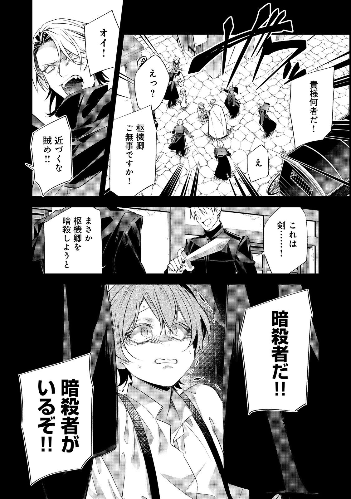 Danzaisareta Akuyaku Reijou wa, Gyakkou shite Kanpeki na Akujo wo Mezasu Chapter 36 8ページ