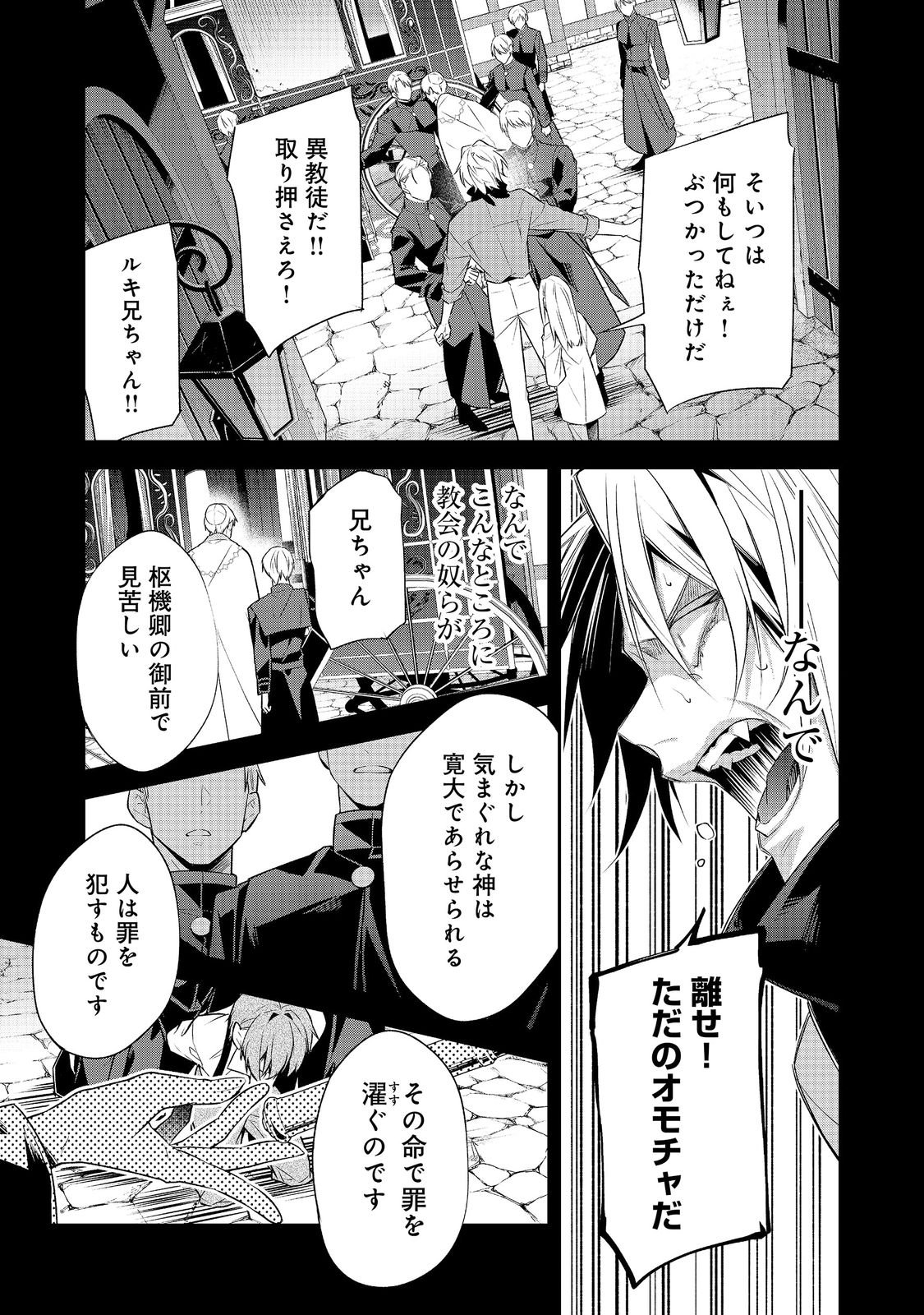 Danzaisareta Akuyaku Reijou wa, Gyakkou shite Kanpeki na Akujo wo Mezasu Chapter 36 9ページ