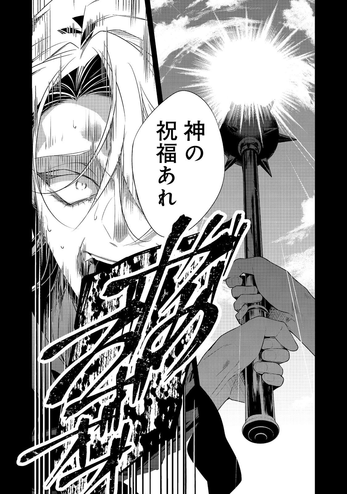 Danzaisareta Akuyaku Reijou wa, Gyakkou shite Kanpeki na Akujo wo Mezasu Chapter 36 10ページ