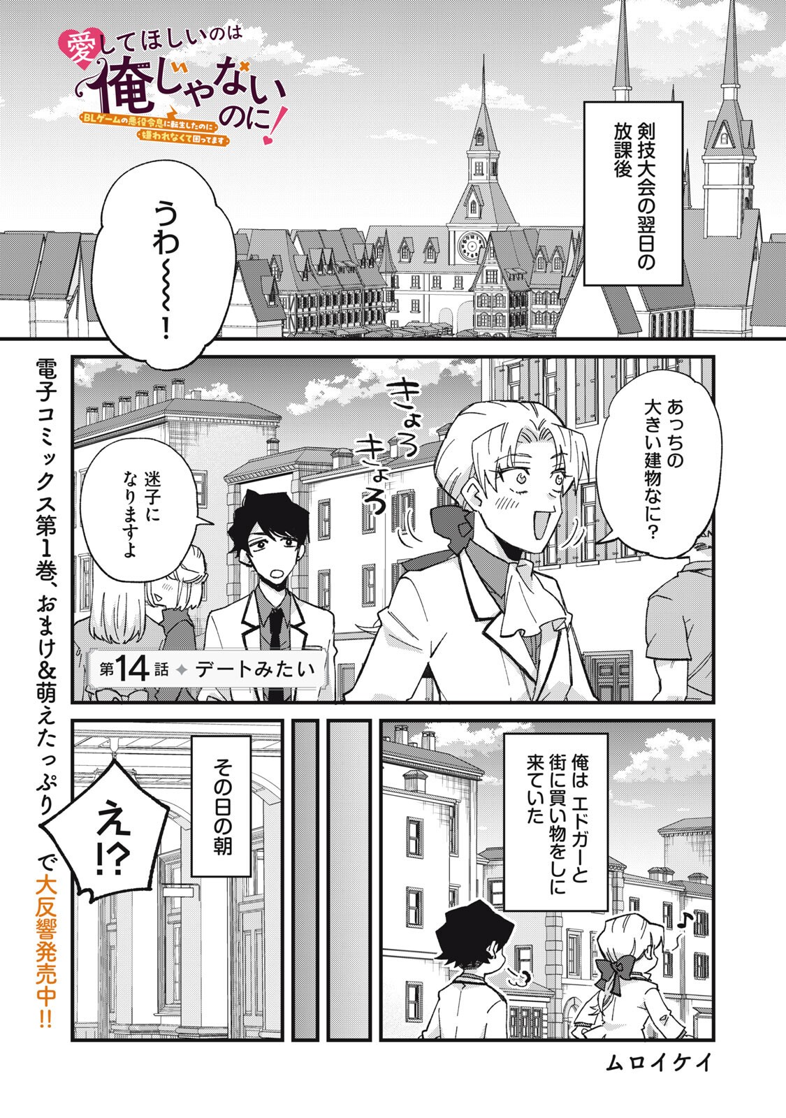 Aishite Hoshii no wa Ore Janai Noni! Chapter 14 1ページ