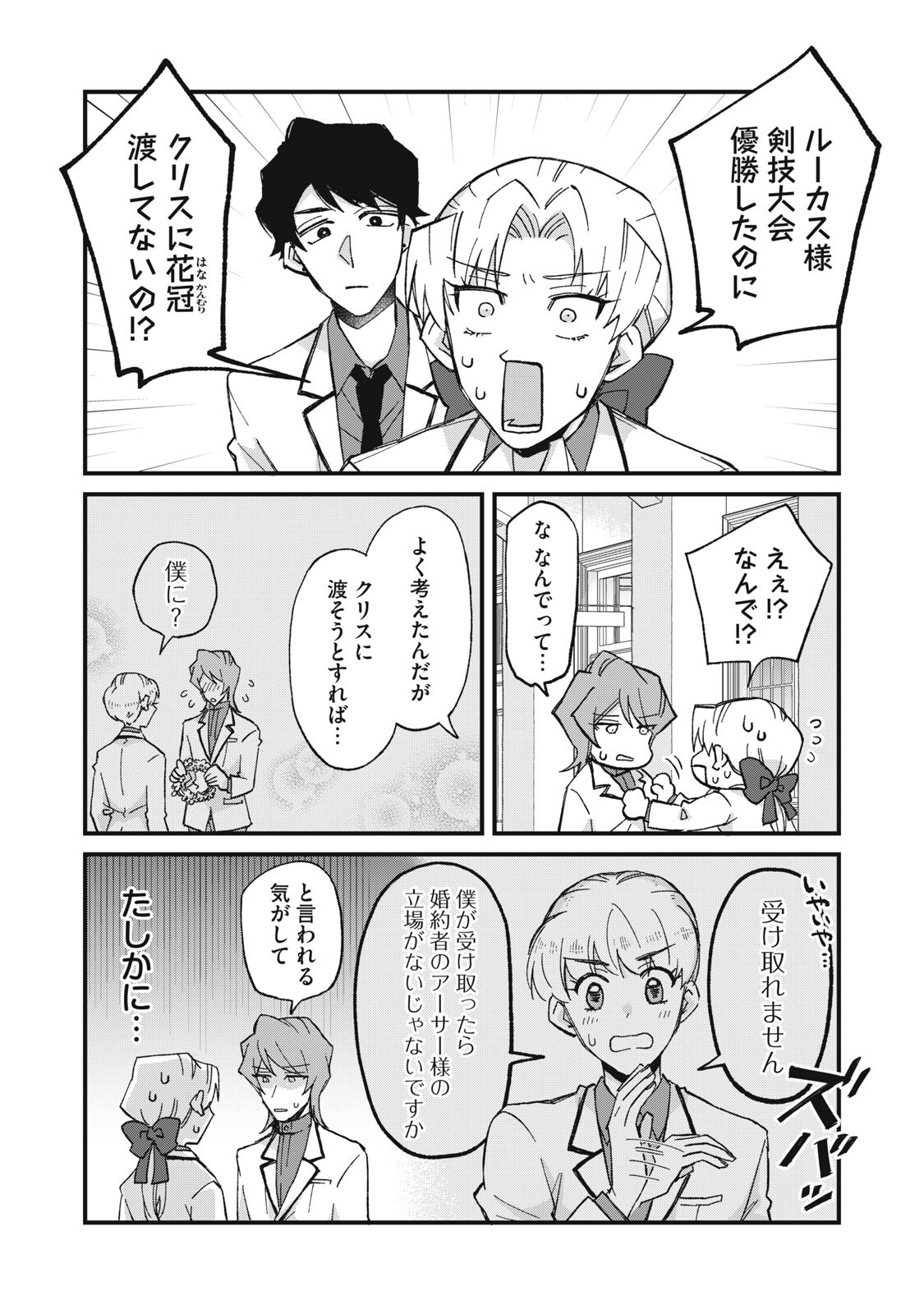 Aishite Hoshii no wa Ore Janai Noni! Chapter 14 2ページ