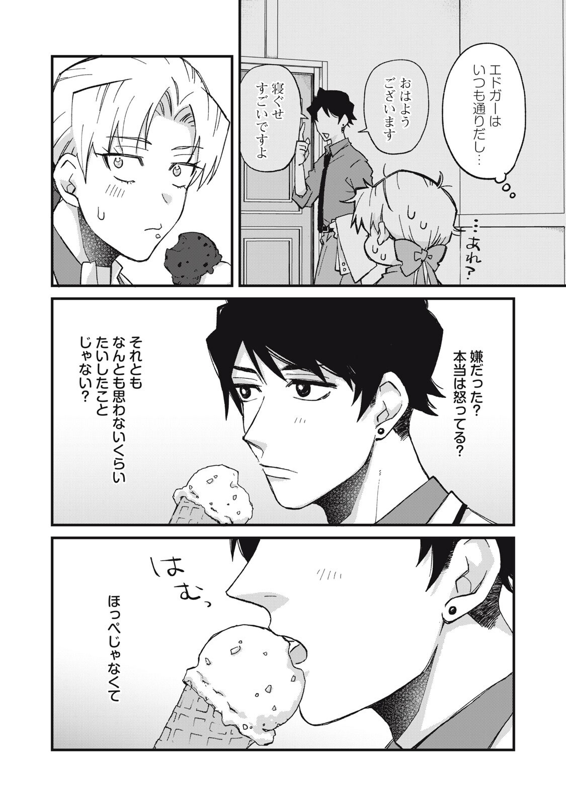 Aishite Hoshii no wa Ore Janai Noni! Chapter 14 11ページ