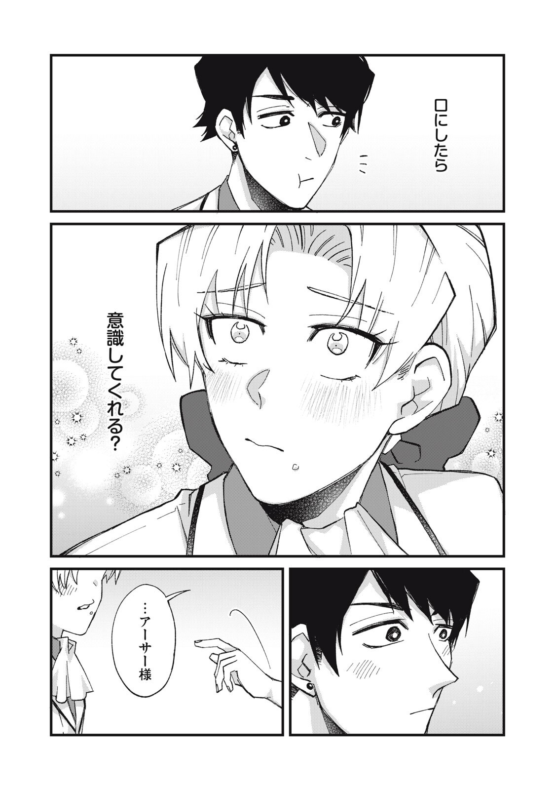 Aishite Hoshii no wa Ore Janai Noni! Chapter 14 12ページ