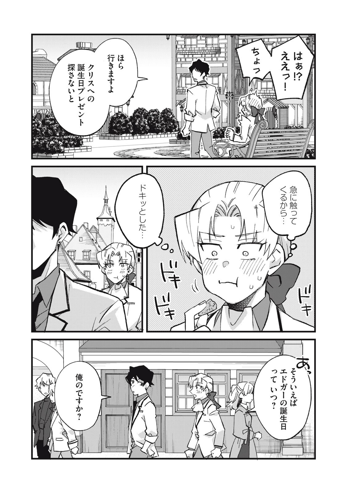 Aishite Hoshii no wa Ore Janai Noni! Chapter 14 14ページ