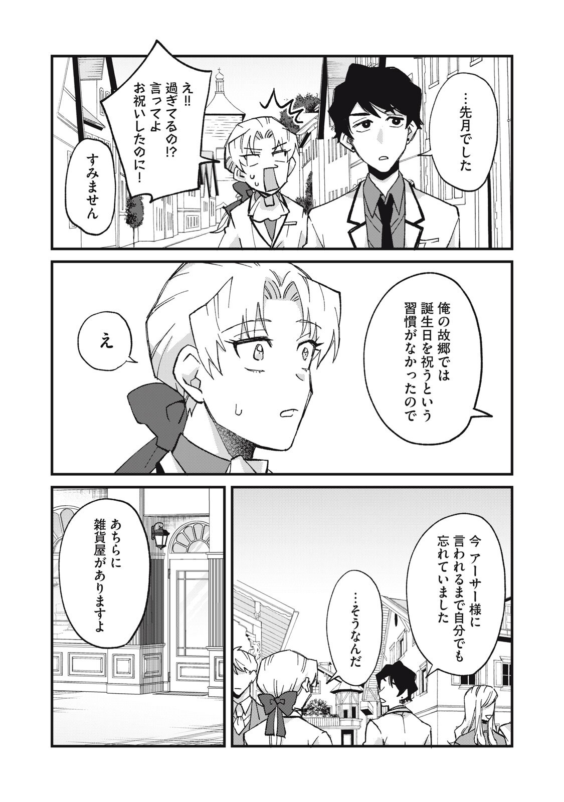 Aishite Hoshii no wa Ore Janai Noni! Chapter 14 15ページ