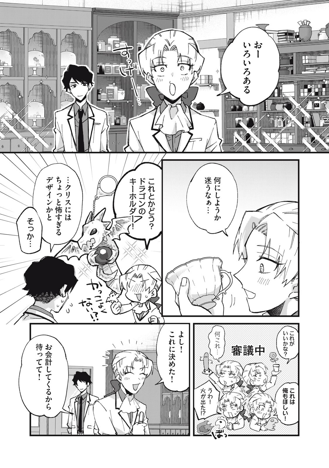 Aishite Hoshii no wa Ore Janai Noni! Chapter 14 16ページ