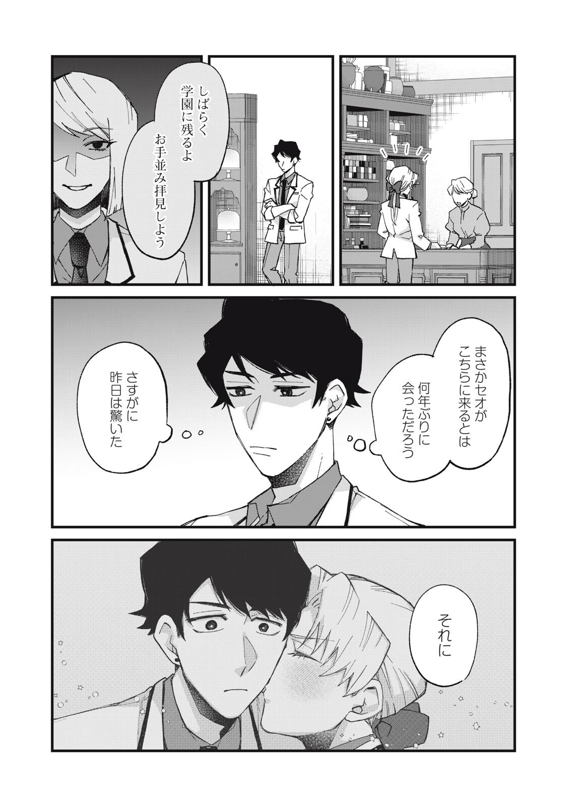 Aishite Hoshii no wa Ore Janai Noni! Chapter 14 17ページ