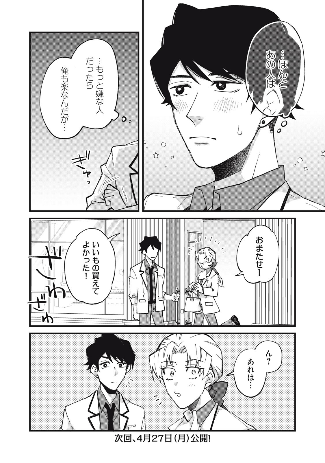 Aishite Hoshii no wa Ore Janai Noni! Chapter 14 18ページ