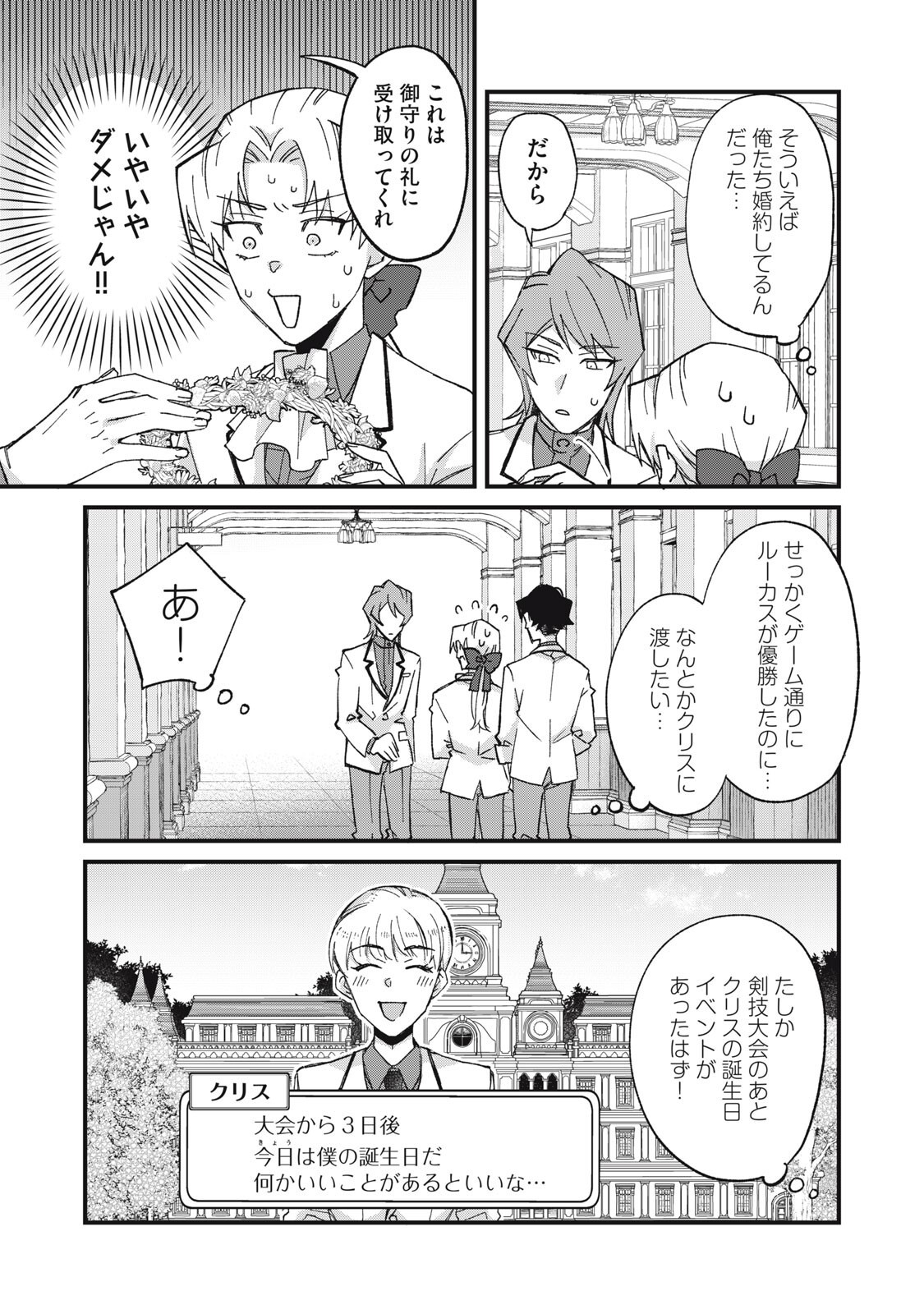 Aishite Hoshii no wa Ore Janai Noni! Chapter 14 3ページ