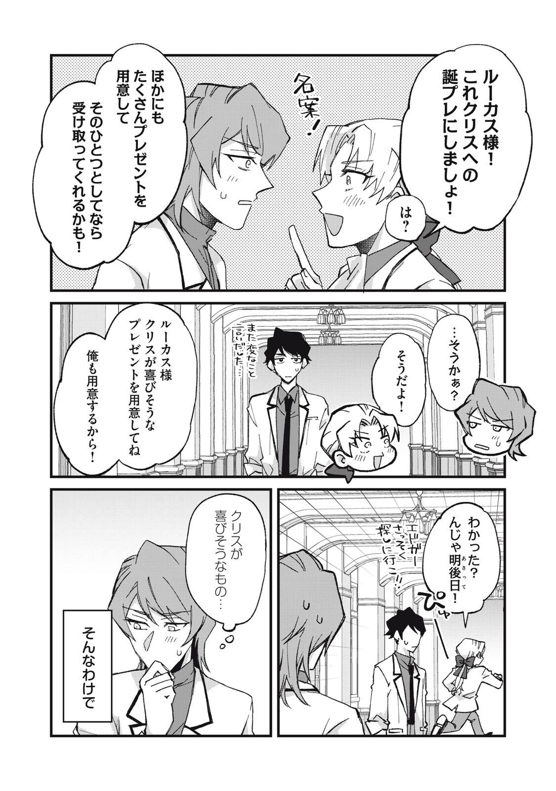 Aishite Hoshii no wa Ore Janai Noni! Chapter 14 4ページ