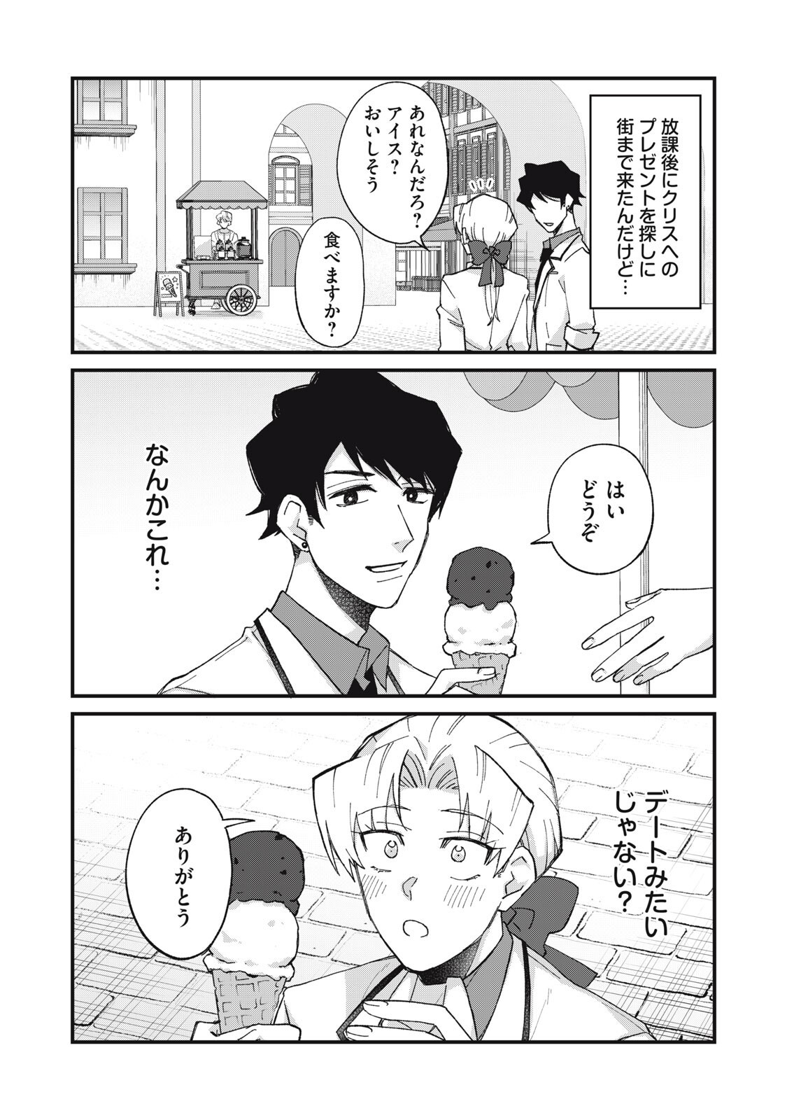 Aishite Hoshii no wa Ore Janai Noni! Chapter 14 5ページ