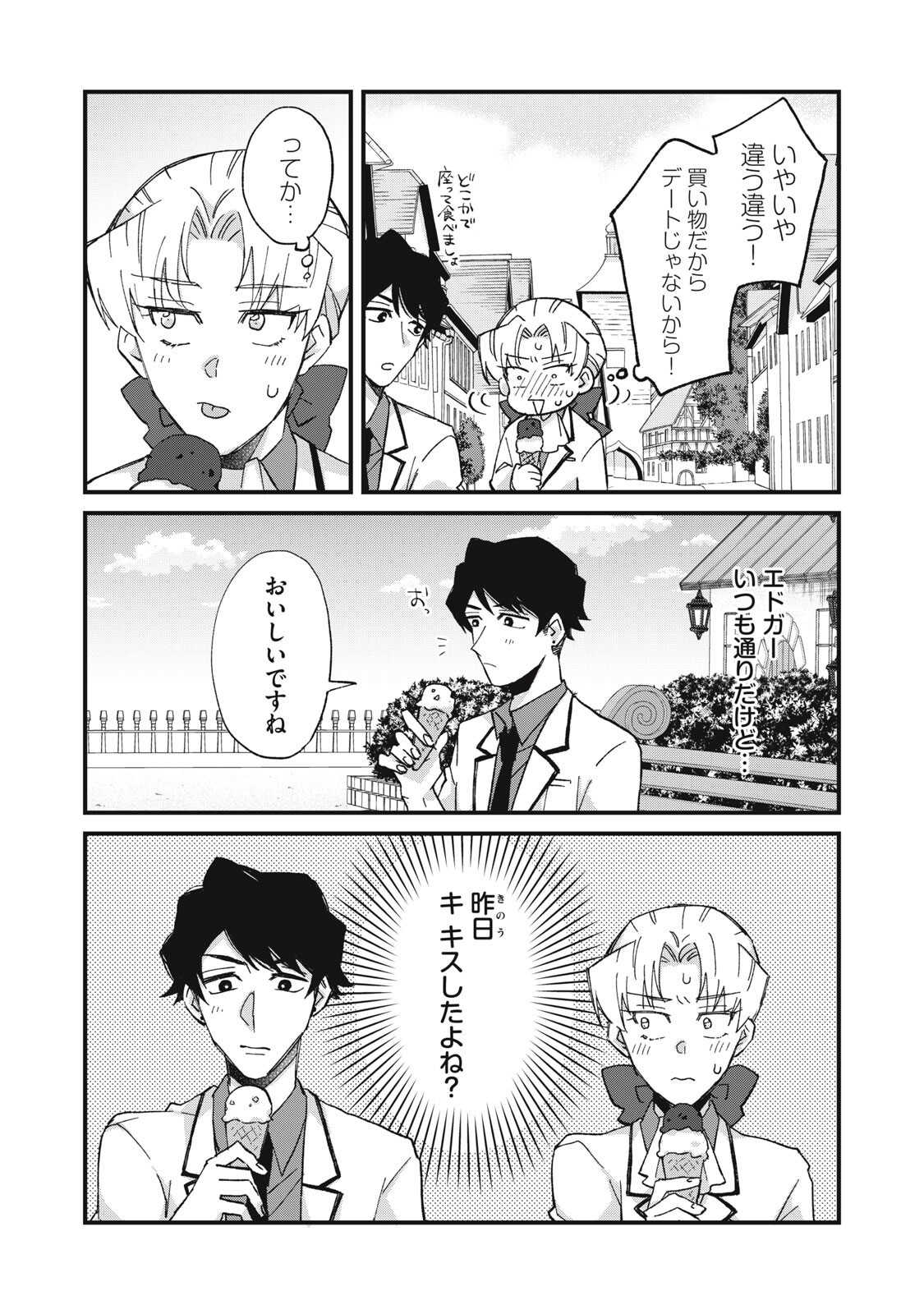 Aishite Hoshii no wa Ore Janai Noni! Chapter 14 6ページ