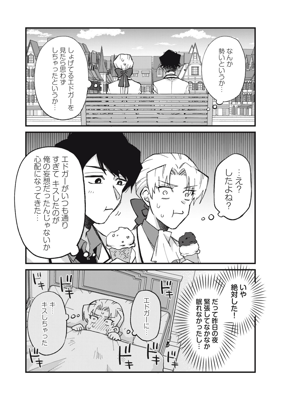 Aishite Hoshii no wa Ore Janai Noni! Chapter 14 7ページ
