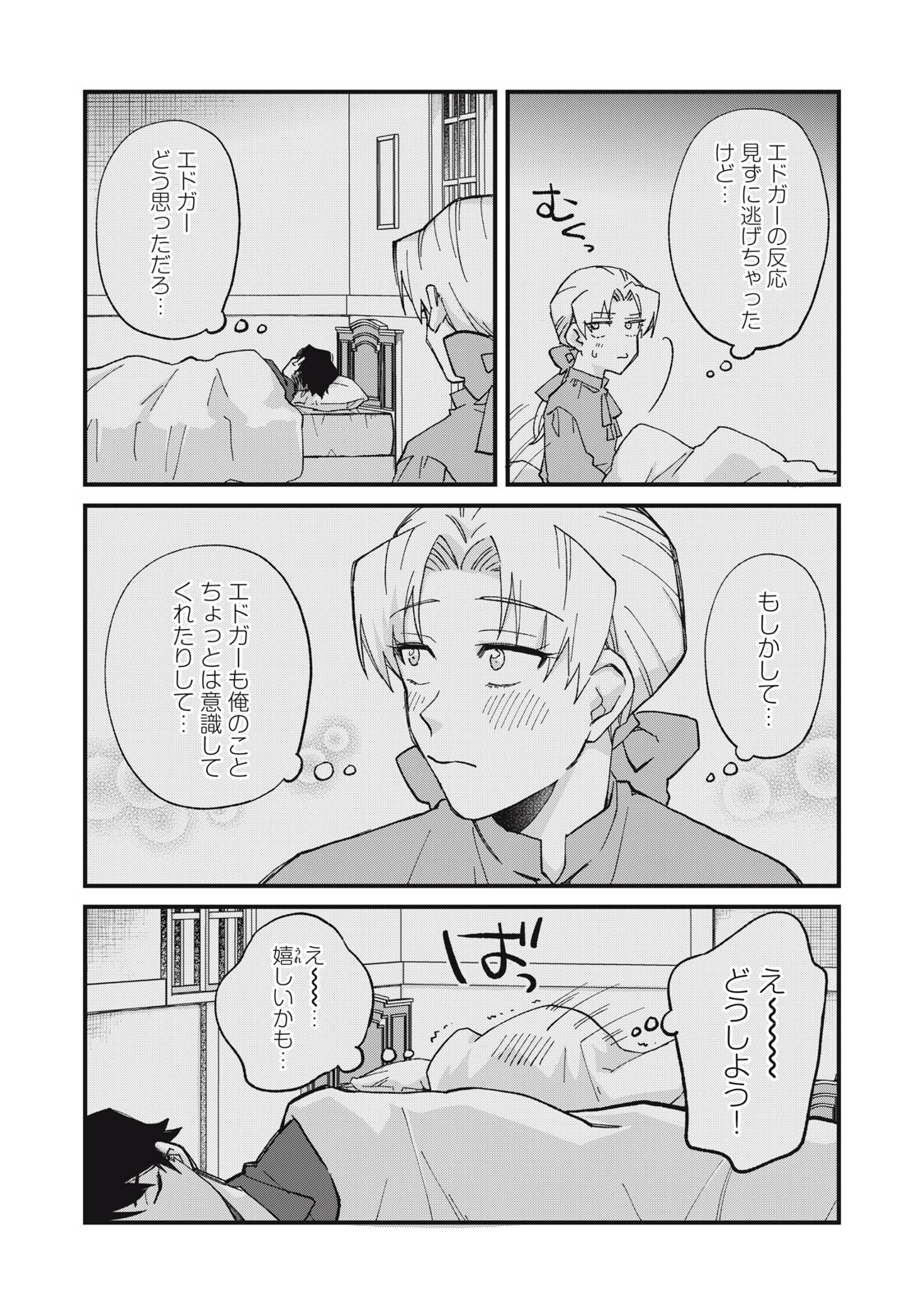 Aishite Hoshii no wa Ore Janai Noni! Chapter 14 8ページ