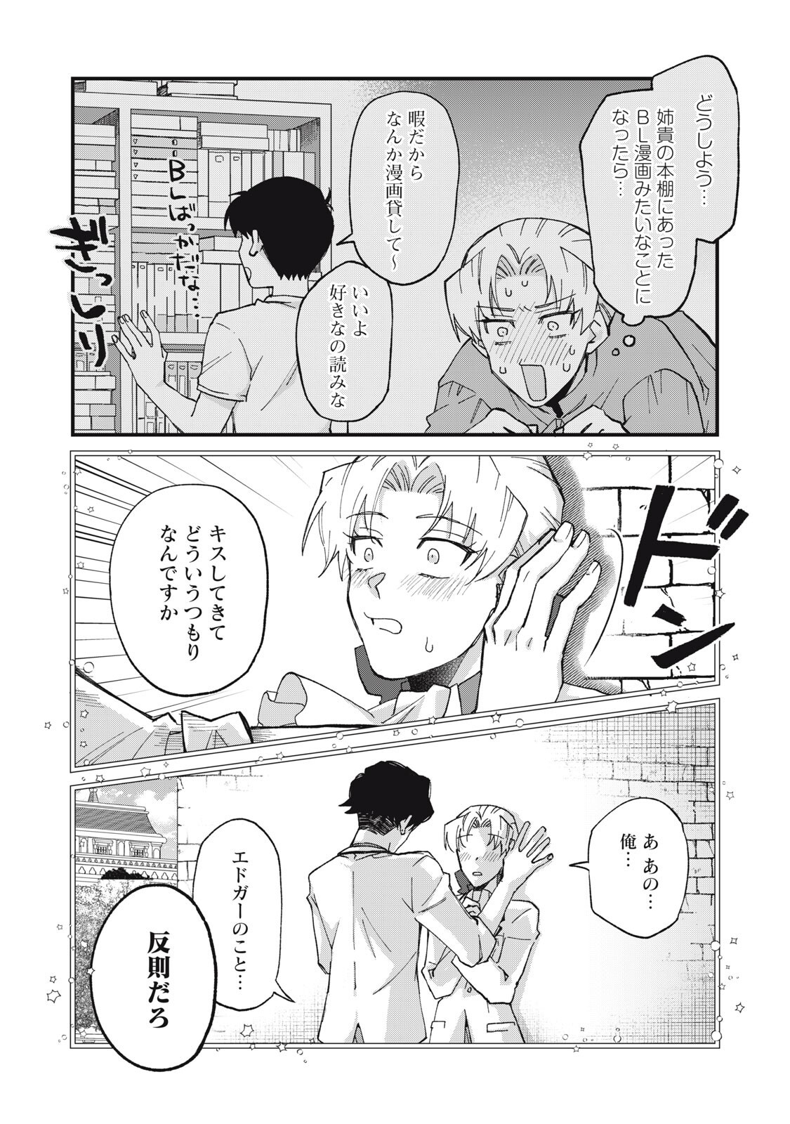Aishite Hoshii no wa Ore Janai Noni! Chapter 14 9ページ