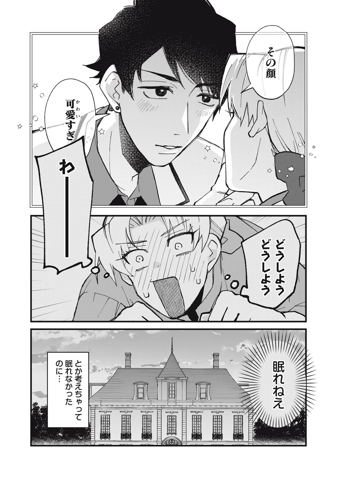 Aishite Hoshii no wa Ore Janai Noni! Chapter 14 10ページ
