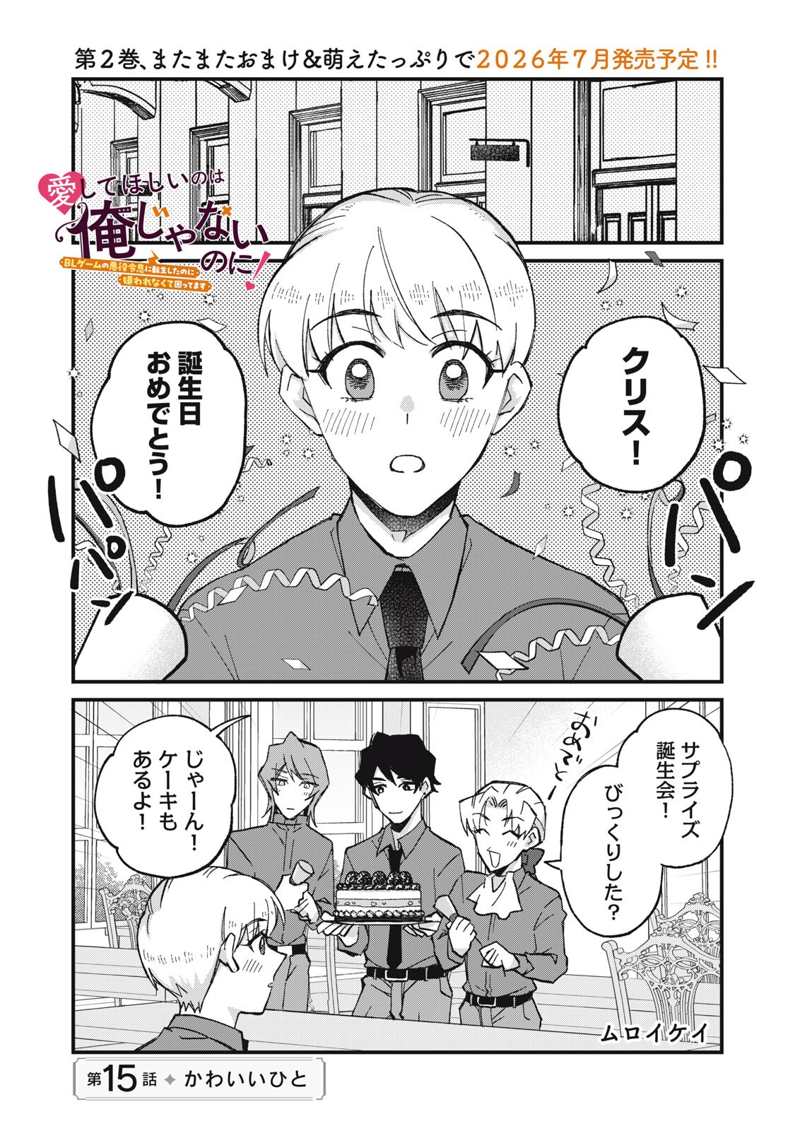 Aishite Hoshii no wa Ore Janai Noni! Chapter 15 1ページ