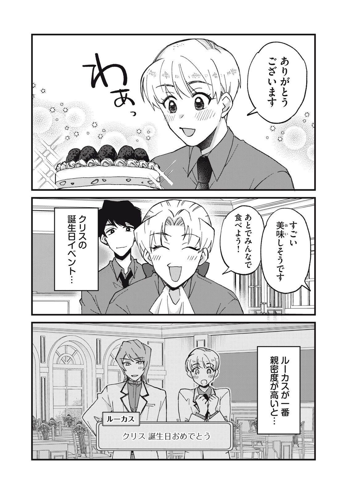 Aishite Hoshii no wa Ore Janai Noni! Chapter 15 2ページ