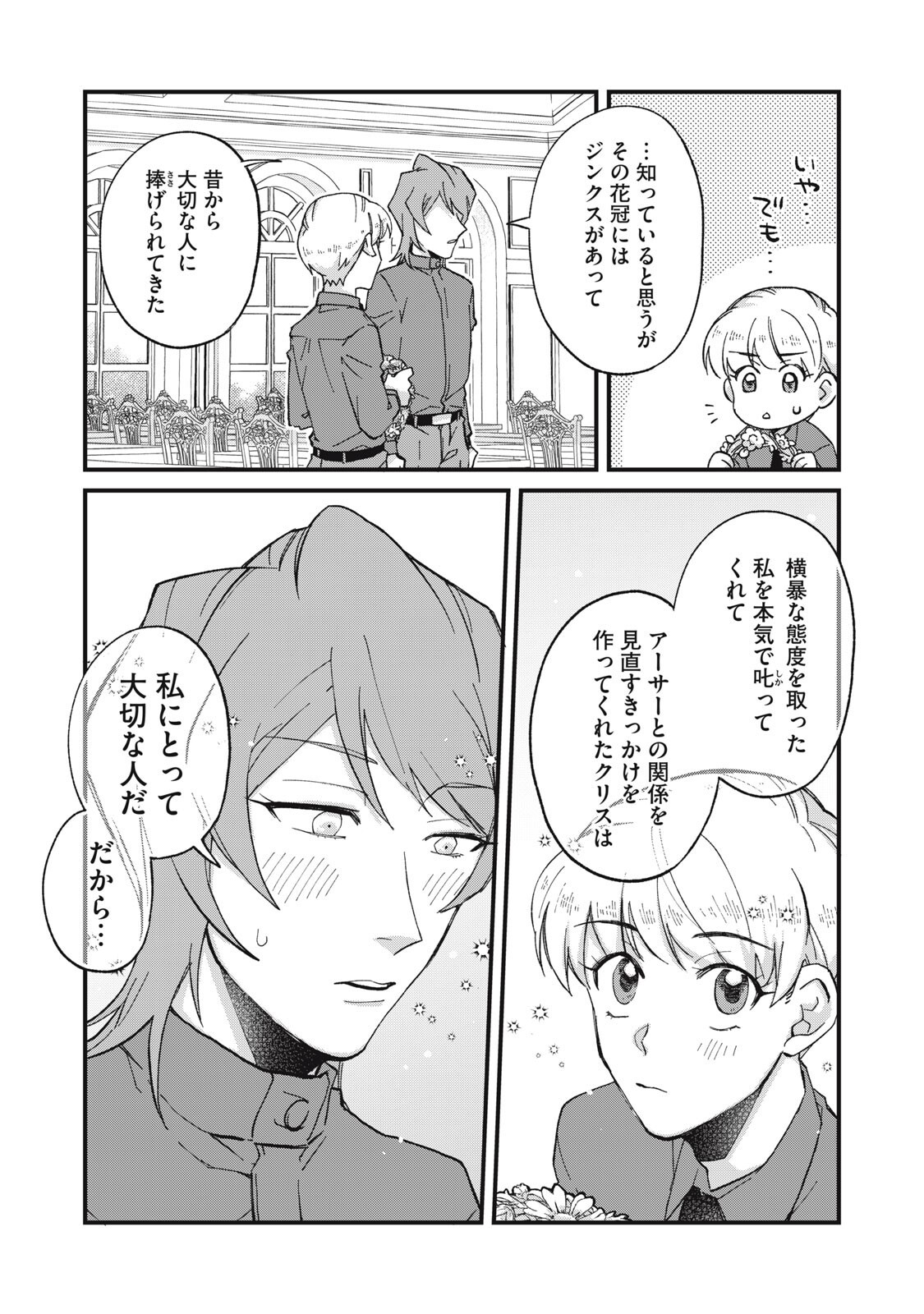 Aishite Hoshii no wa Ore Janai Noni! Chapter 15 11ページ